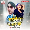 About Bhaile Na Bhatar Ke Song